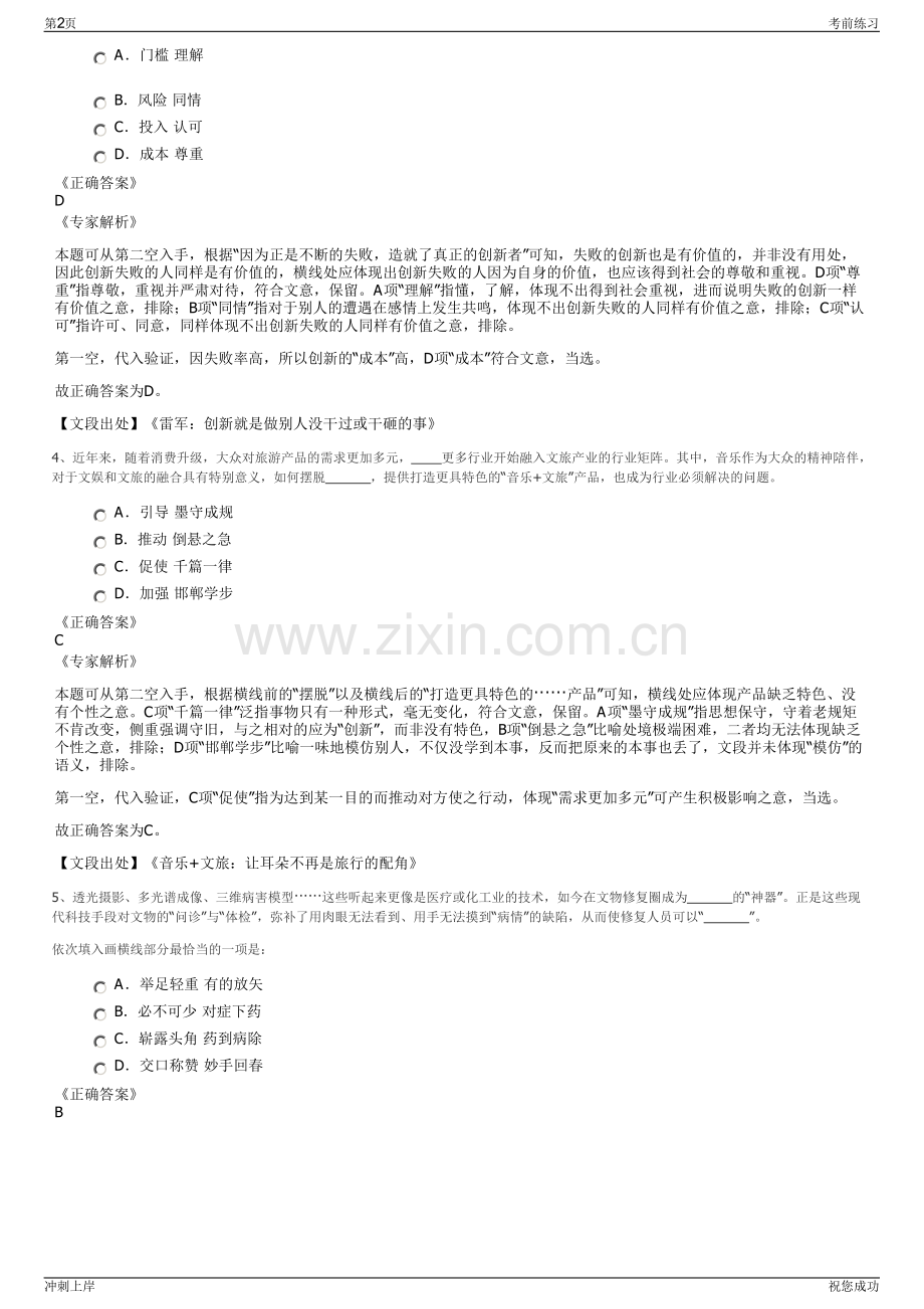 2024年中国葛洲坝集团第三工程有限公司招聘笔试冲刺题（带答案解析）.pdf_第2页