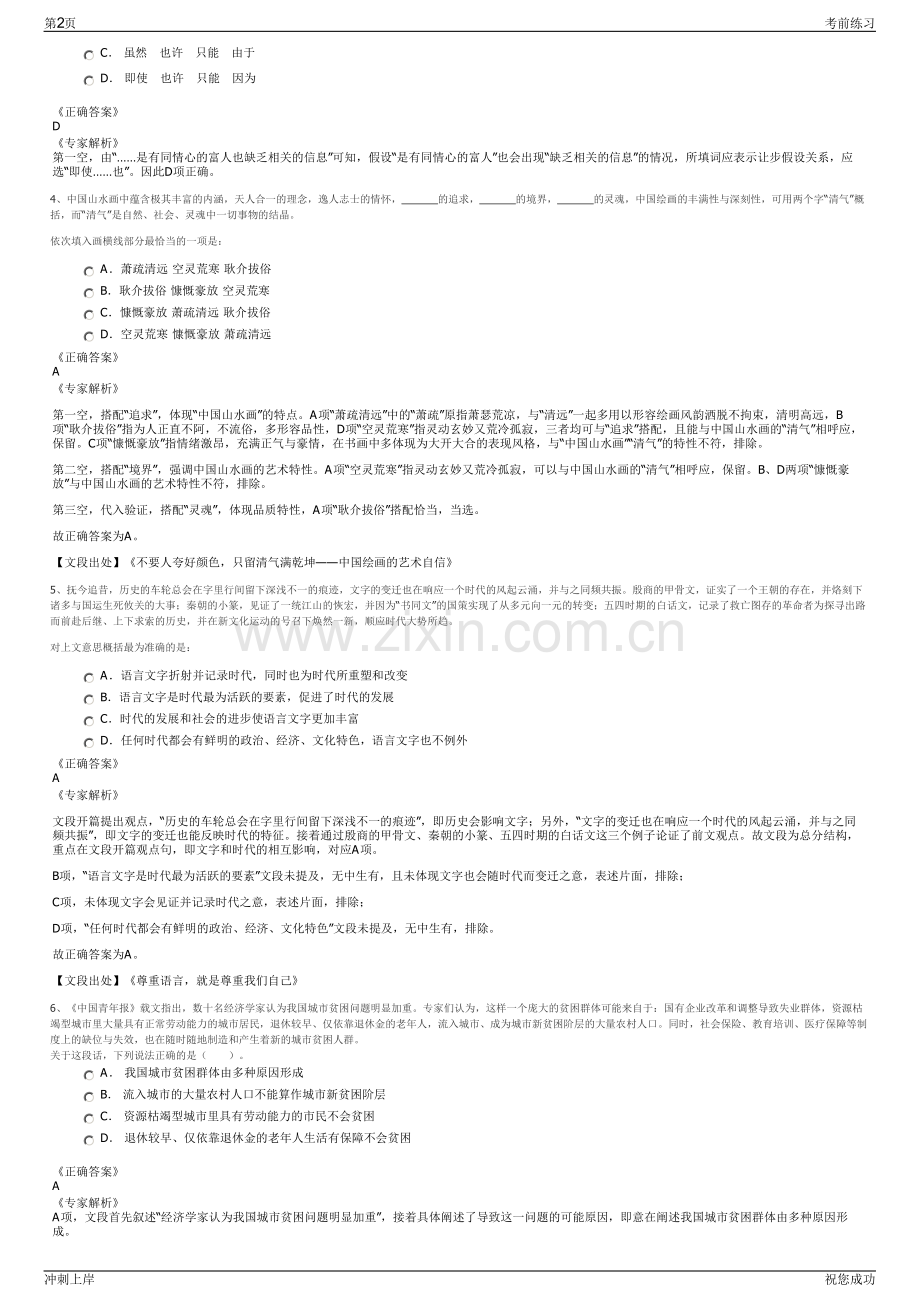 2024年浙江慈溪市建设投资集团有限公司招聘笔试冲刺题（带答案解析）.pdf_第2页