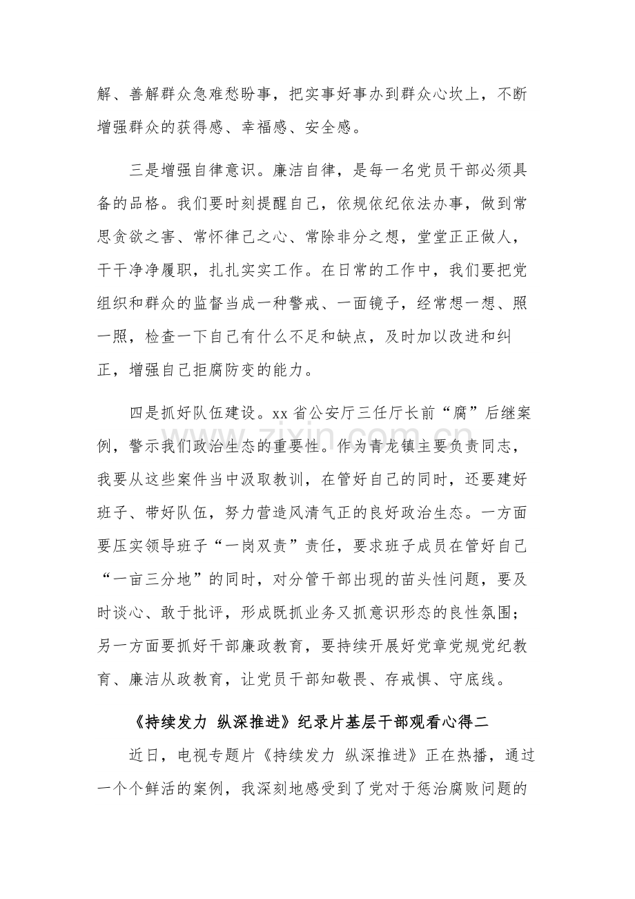 2024基层干部《持续发力 纵深推进》纪录片观看心得集合篇.docx_第2页