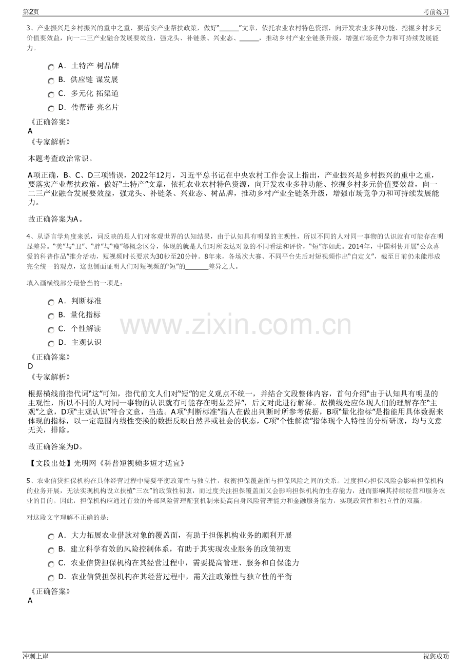 2024年广西武宣县工业投资有限责任公司招聘笔试冲刺题（带答案解析）.pdf_第2页