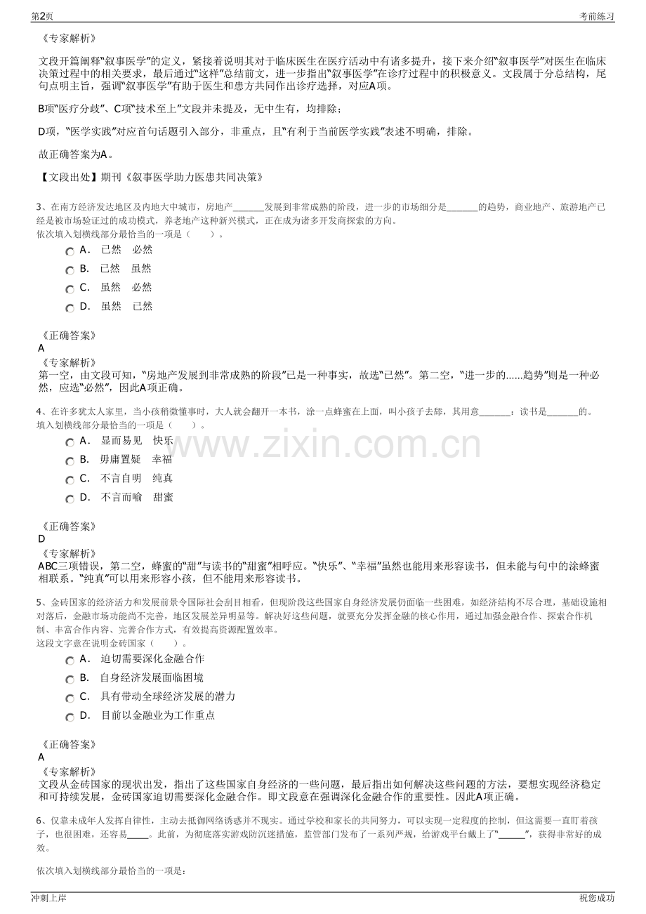 2024年广东郁南县亮丽路灯管理有限公司招聘笔试冲刺题（带答案解析）.pdf_第2页