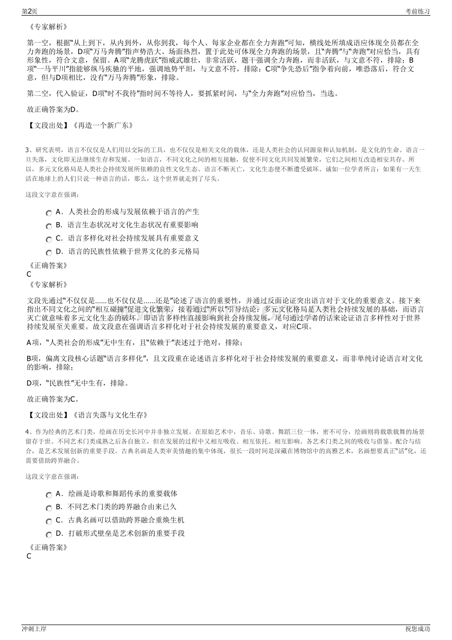 2024年湖南长沙市砂石产业有限责任公司招聘笔试冲刺题（带答案解析）.pdf_第2页