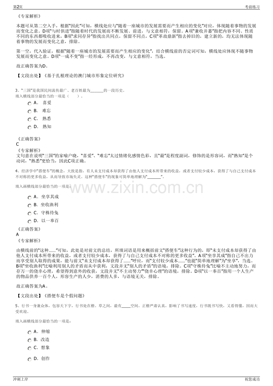 2024年重庆万州区双源水利开发有限公司招聘笔试冲刺题（带答案解析）.pdf_第2页