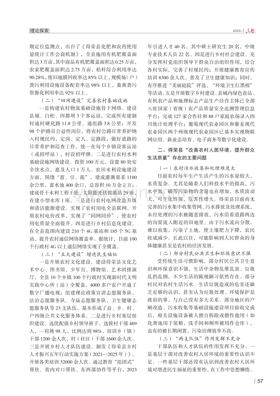 得荣县“改善农村人居环境、提升群众生活质量”的调查报告.pdf_第2页