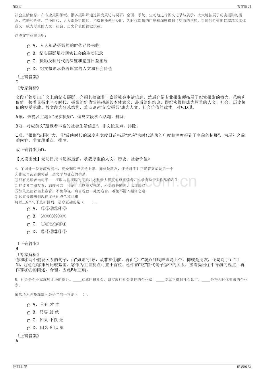 2024年河北枣强县建设投资集团有限公司招聘笔试冲刺题（带答案解析）.pdf_第2页
