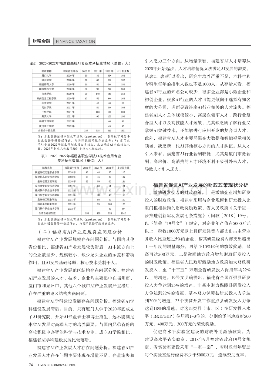 福建省人工智能产业发展的财政政策探讨.pdf_第2页