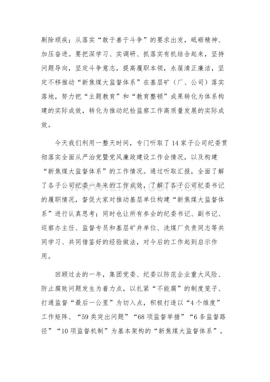 基层单位2024关于在落实“教育整顿”要求推动基层单位构建“大监督体系”专题工作会上的讲话2篇.docx_第2页