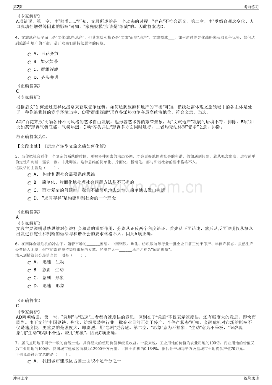 2024年安徽蚌埠市交通投资集团有限公司招聘笔试冲刺题（带答案解析）.pdf_第2页