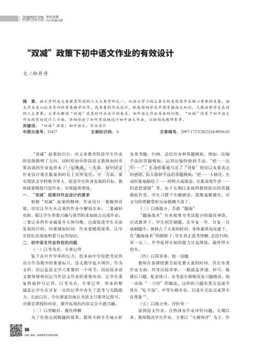 “双减”政策下初中语文作业的有效设计.pdf