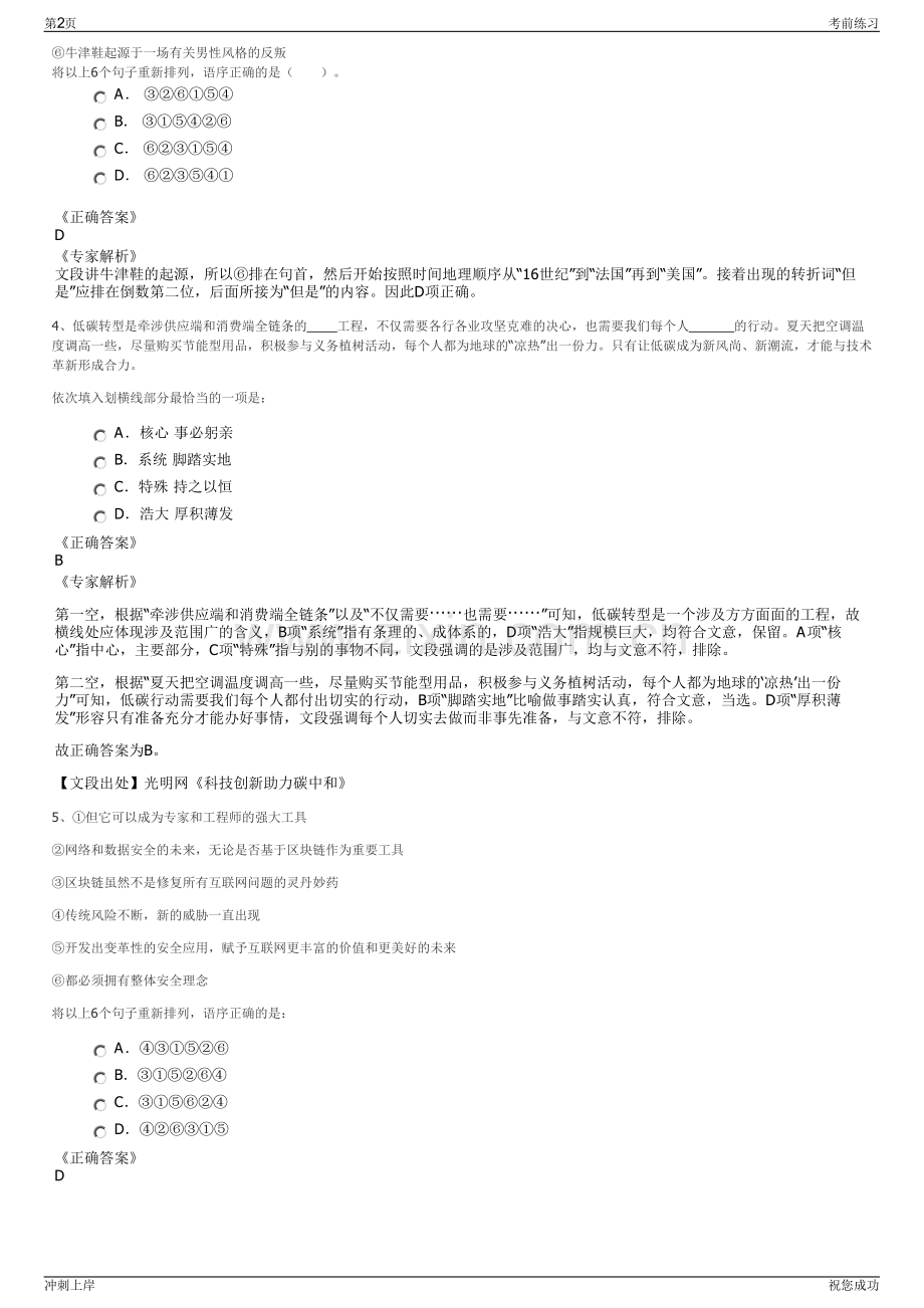 2024年江苏响水县灌江控股集团有限公司招聘笔试冲刺题（带答案解析）.pdf_第2页