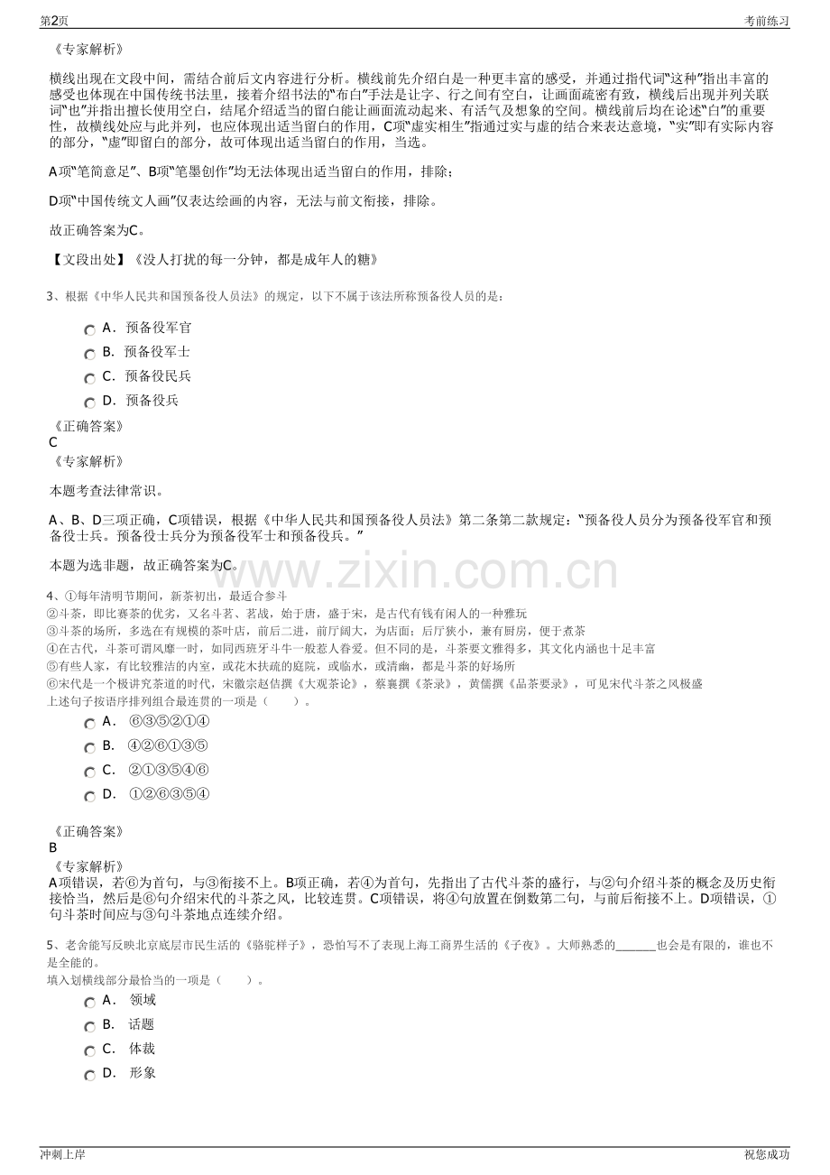 2024年贵州永诺百特新材料科技有限公司招聘笔试冲刺题（带答案解析）.pdf_第2页