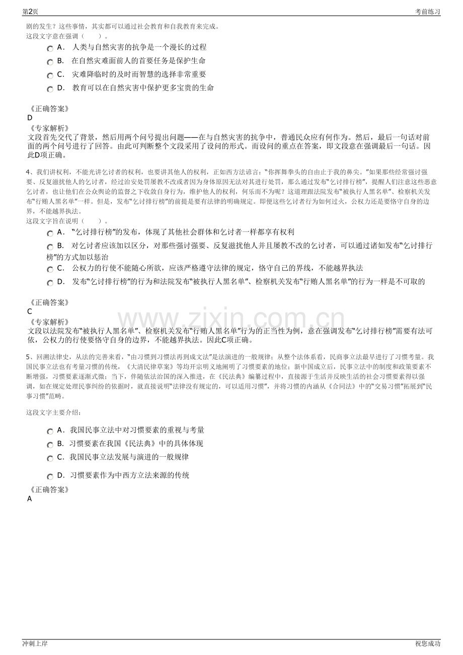 2024年福建厦门国企翔义混凝土有限公司招聘笔试冲刺题（带答案解析）.pdf_第2页