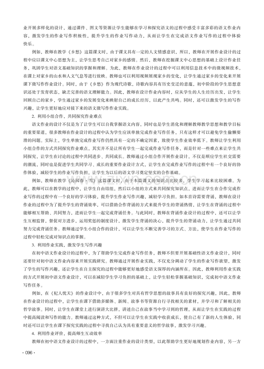 “双减”背景下初中语文作业设计改革路径的探索.pdf_第3页