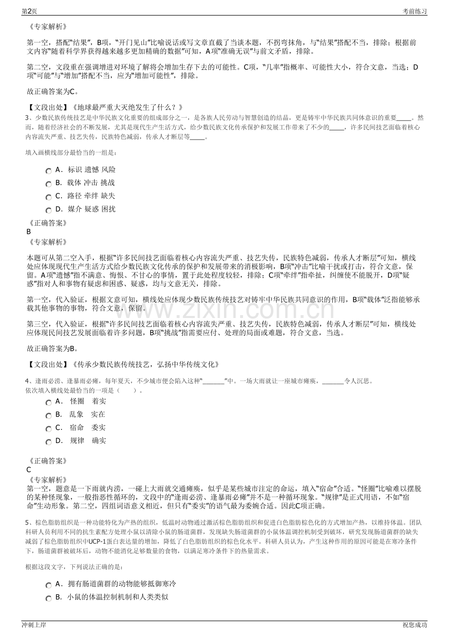 2024年甘肃省民航建设(集团)有限公司招聘笔试冲刺题（带答案解析）.pdf_第2页