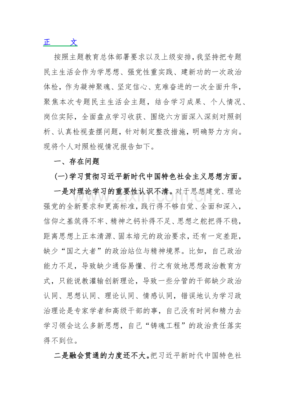 党政机关过紧日子、厉行节约反对浪费等多方面存在问题、问题产生的原因分析、整改措施检查材料（两份文）.docx_第2页