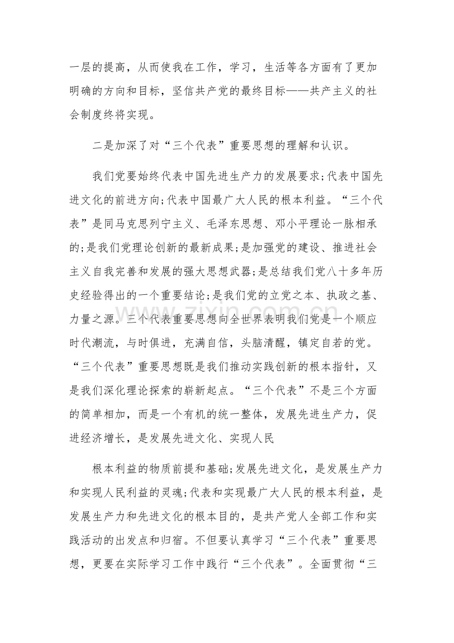 2024党的创新理论心得体会3篇通用范文.docx_第2页