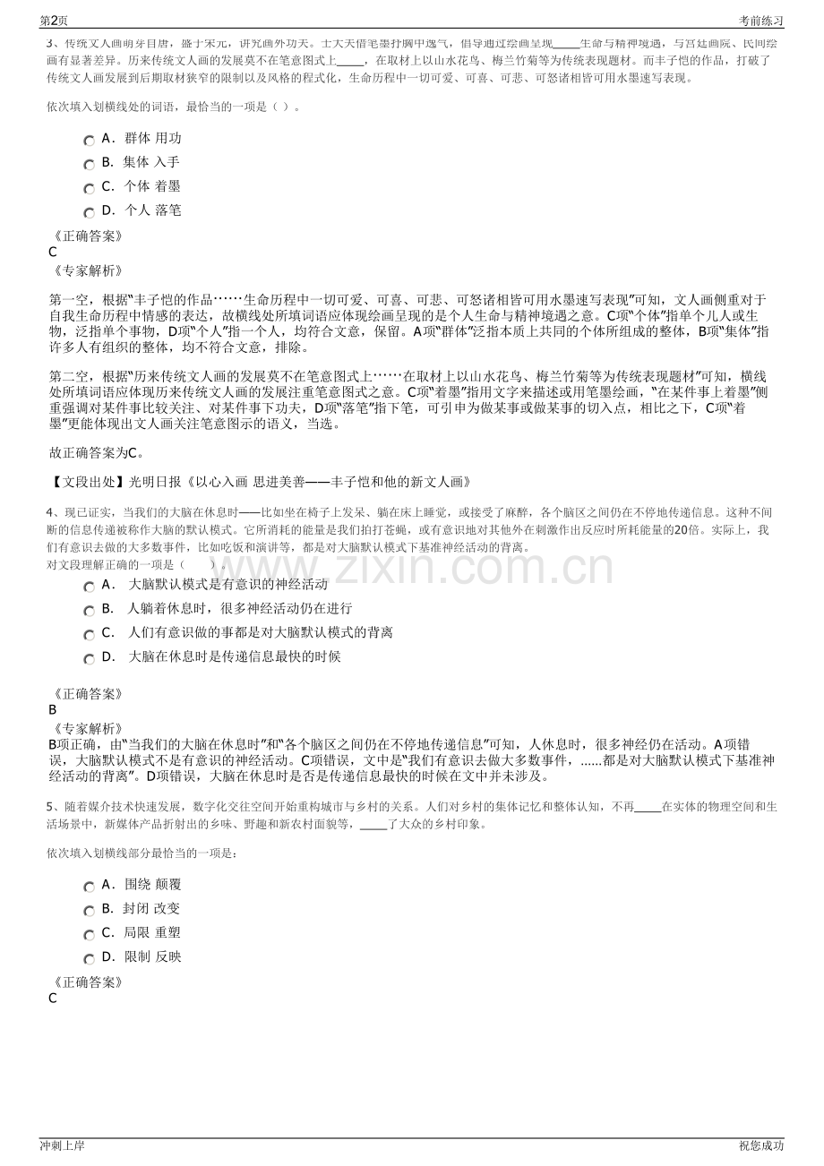 2024年安徽凤阳县中都融资担保有限公司招聘笔试冲刺题（带答案解析）.pdf_第2页