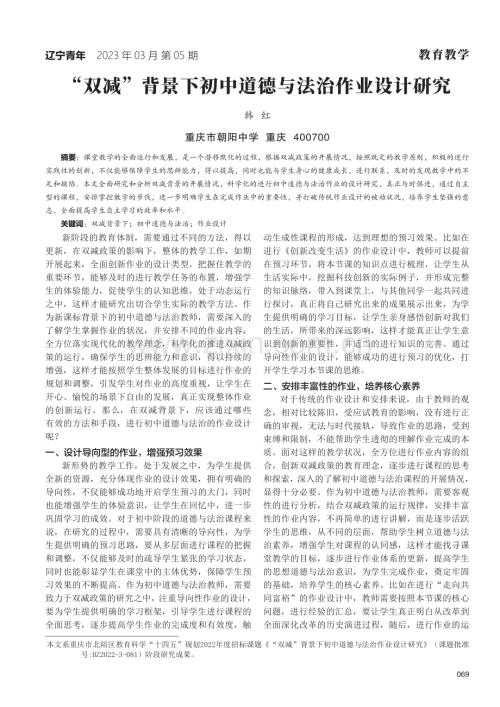 “双减”背景下初中道德与法治作业设计研究.pdf