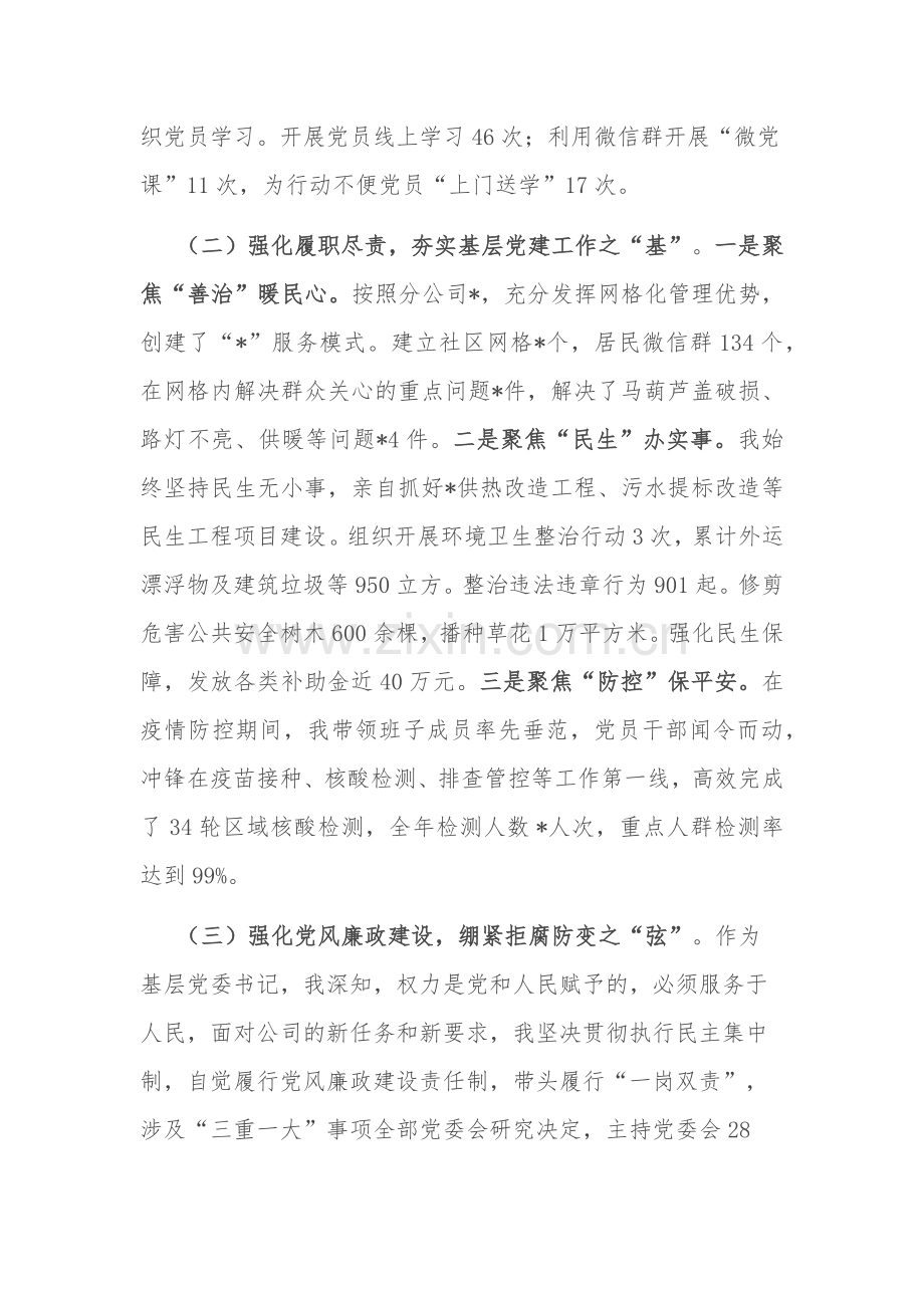 2023年度基层党委书记抓基层党建工作述职报告2篇范文.docx_第2页
