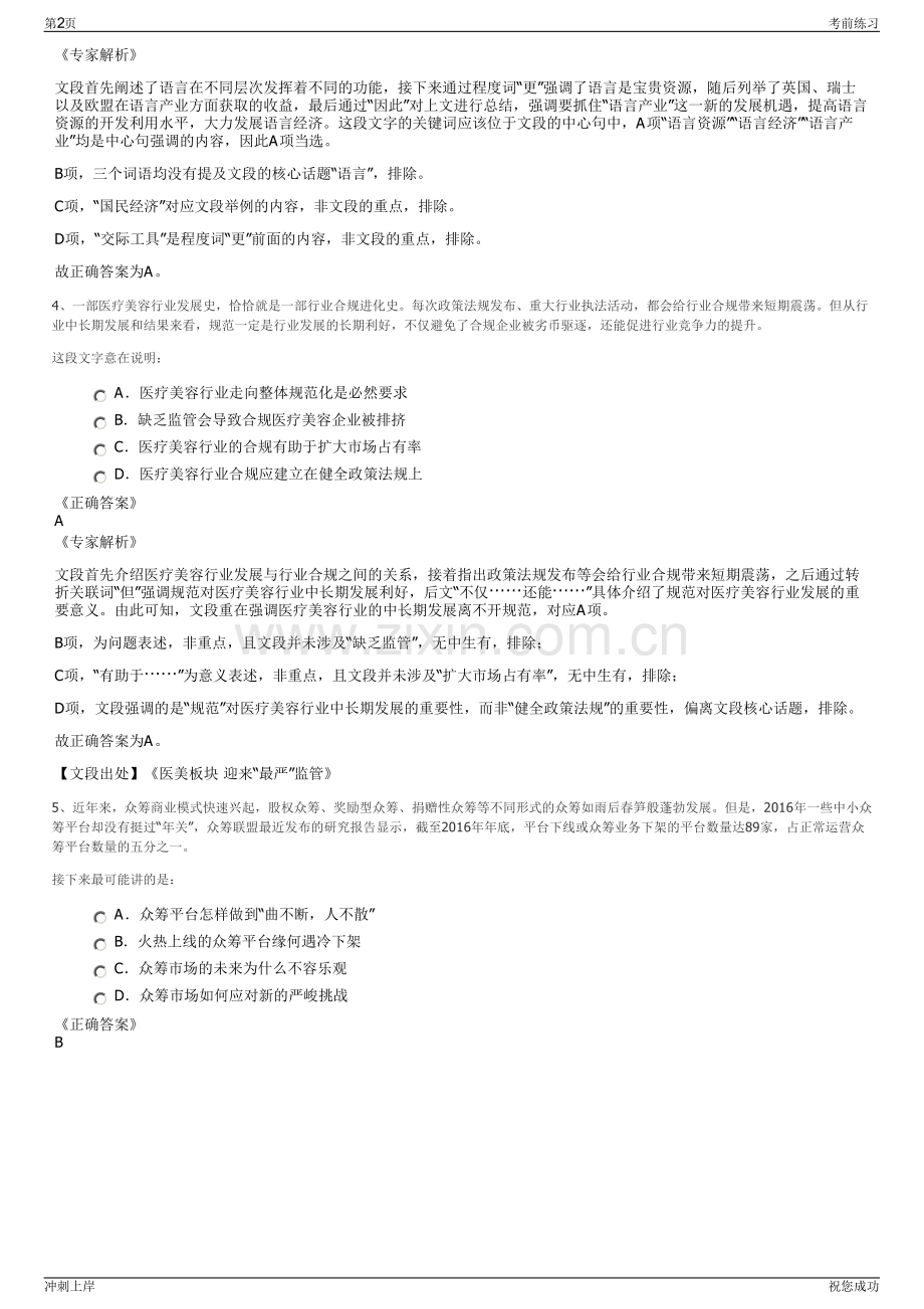 2024年浙江诸暨市宏泰工程检测有限公司招聘笔试冲刺题（带答案解析）.pdf_第2页