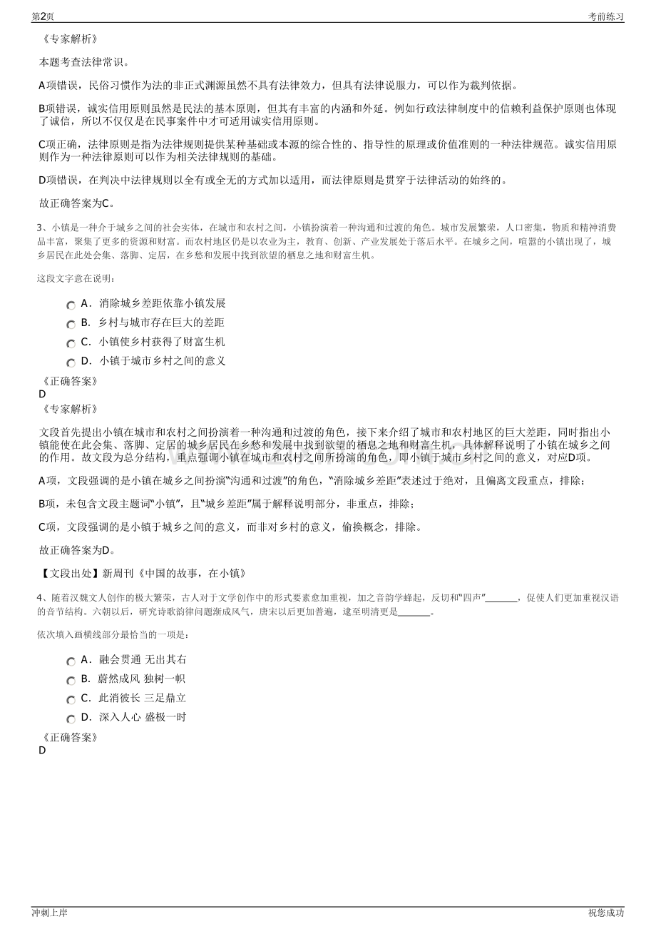 2024年江苏海鸿投资控股集团下属子公司招聘笔试冲刺题（带答案解析）.pdf_第2页