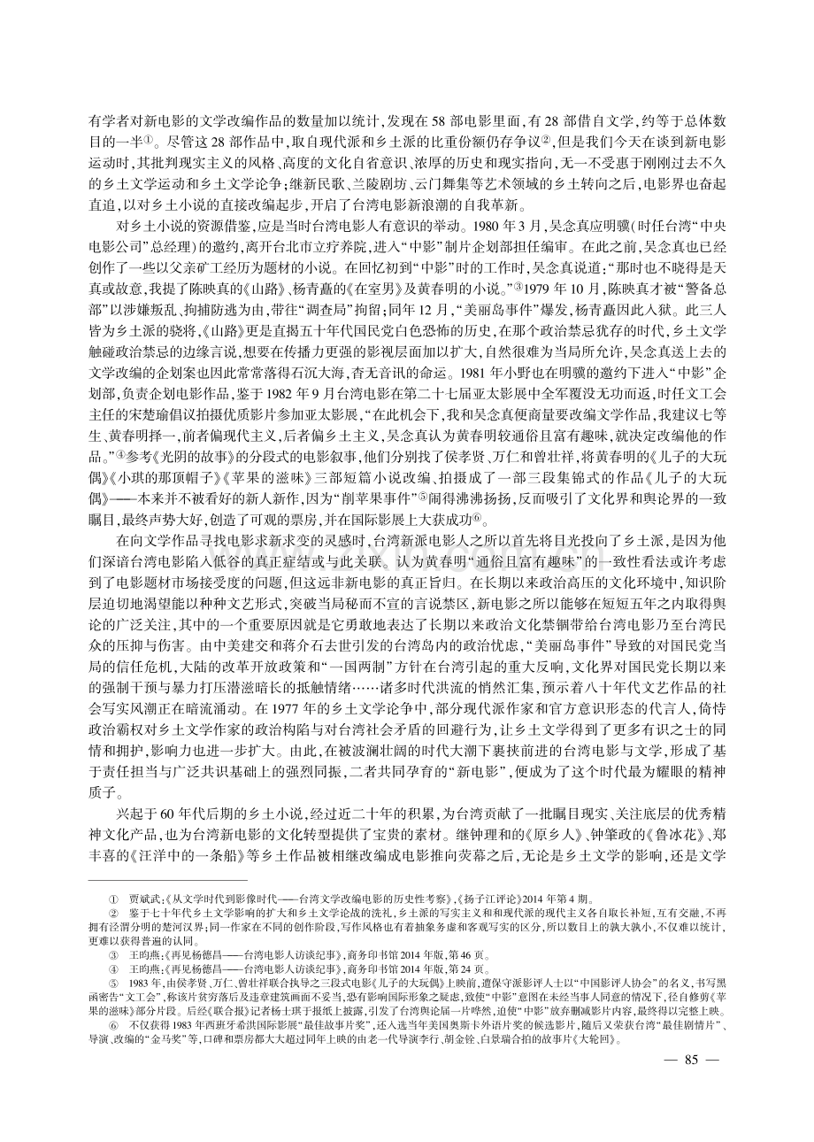 当文学性遭遇电影性--试论台湾地区新电影对乡土文学的改编.pdf_第2页