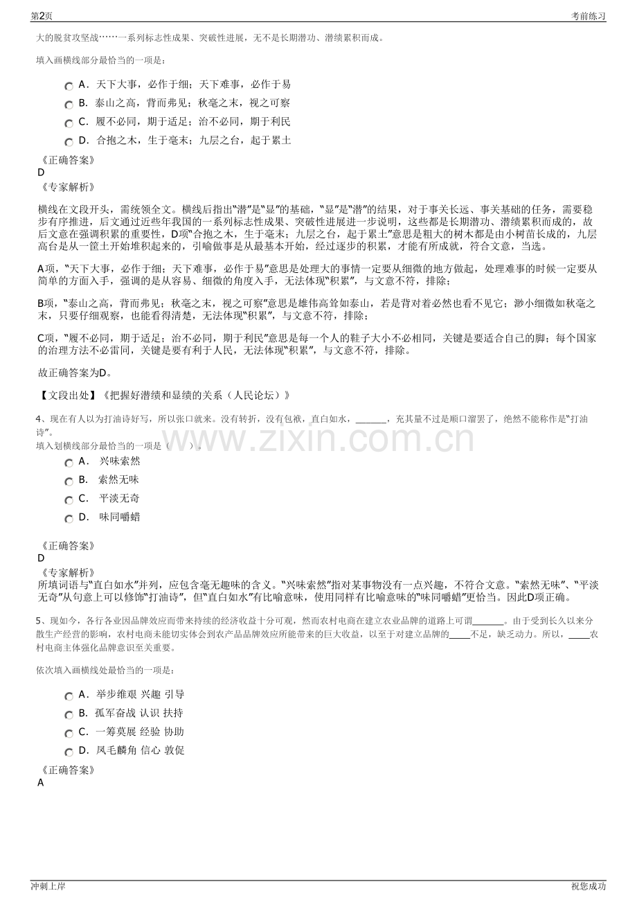 2024年浙江杭州余杭农林集团及下属公司招聘笔试冲刺题（带答案解析）.pdf_第2页
