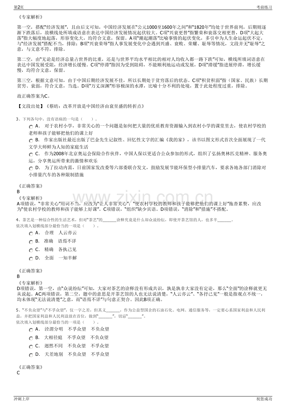2024年安徽马鞍山市公路危险品运输公司招聘笔试冲刺题（带答案解析）.pdf_第2页