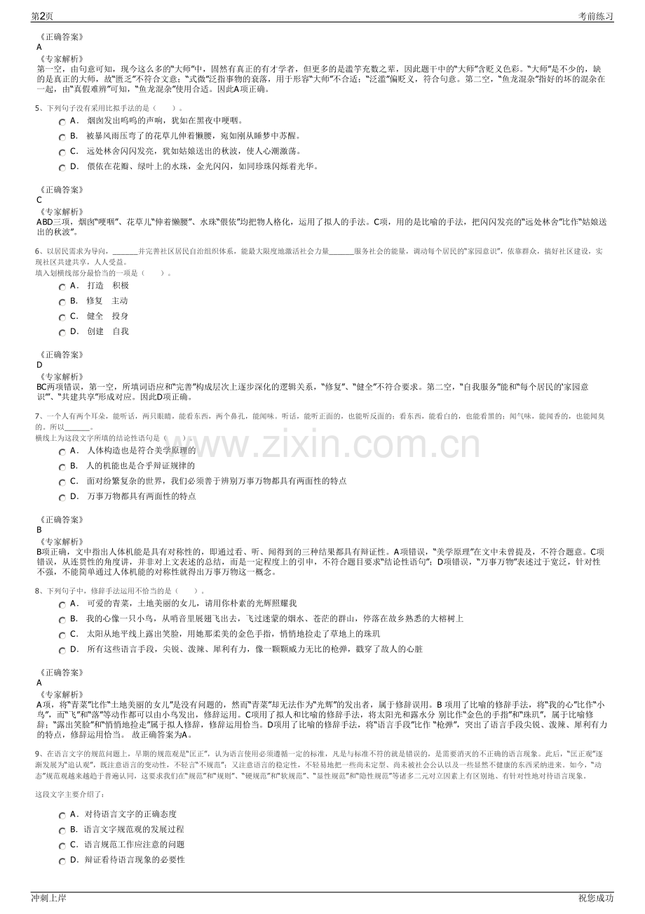 2024年陕西榆林碳氢研究院股份有限公司招聘笔试冲刺题（带答案解析）.pdf_第2页