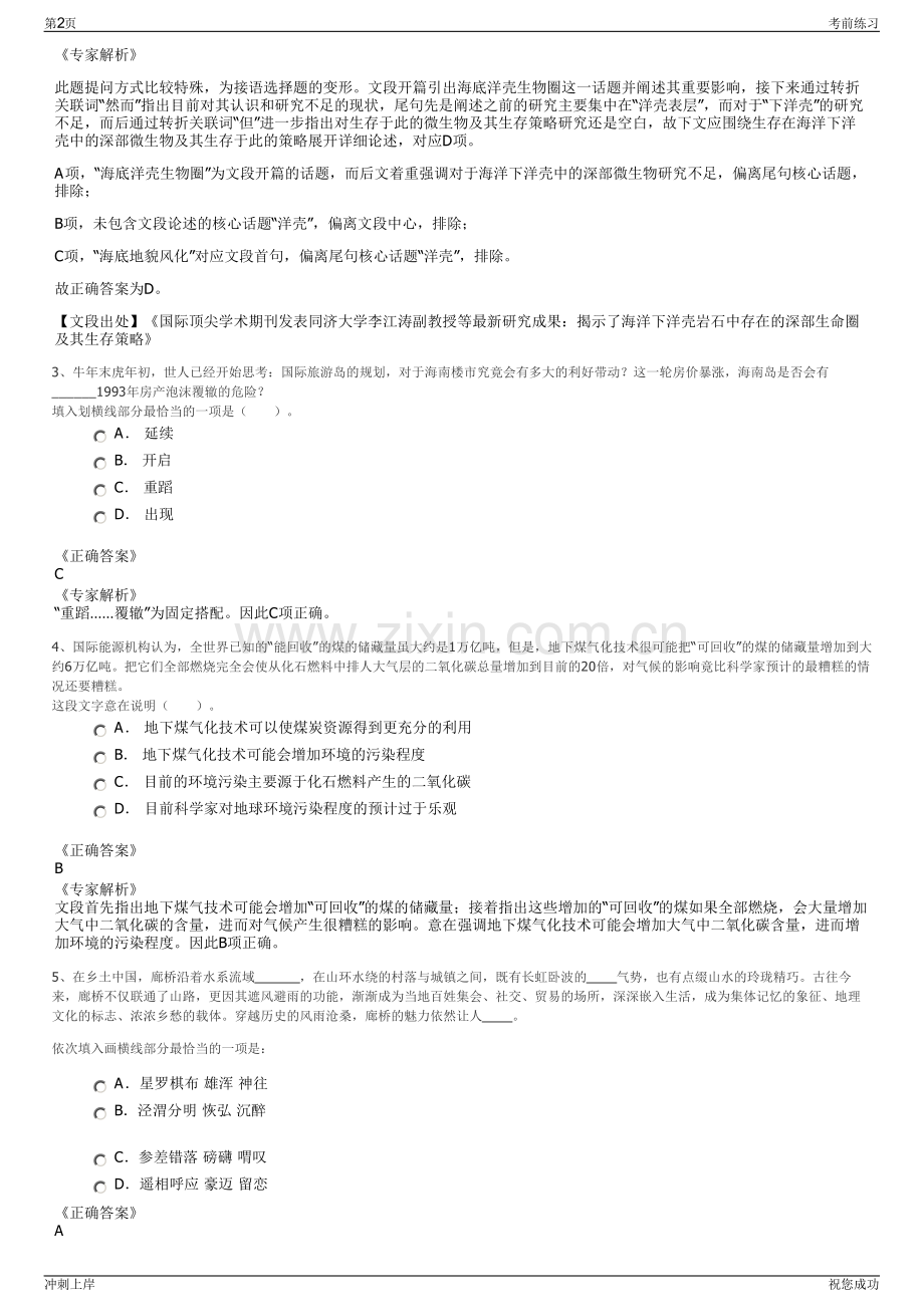 2024年江苏南通长江口开发集团有限公司招聘笔试冲刺题（带答案解析）.pdf_第2页