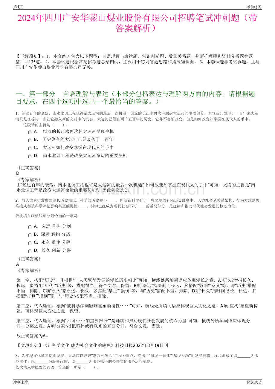 2024年四川广安华蓥山煤业股份有限公司招聘笔试冲刺题（带答案解析）.pdf_第1页