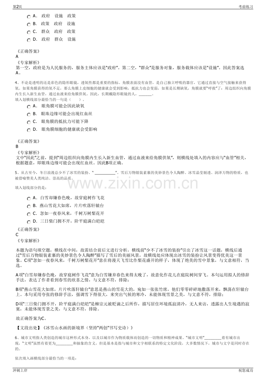 2024年四川广安华蓥山煤业股份有限公司招聘笔试冲刺题（带答案解析）.pdf_第2页