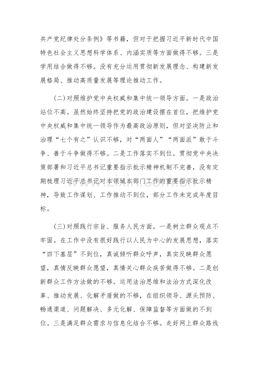 主题教育专题个人发言提纲3篇(新六个方面).docx_第2页
