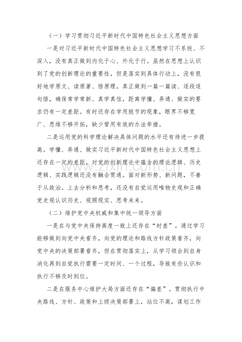2023年度教育专题组织生活会个人对照检查材料十篇.docx_第2页