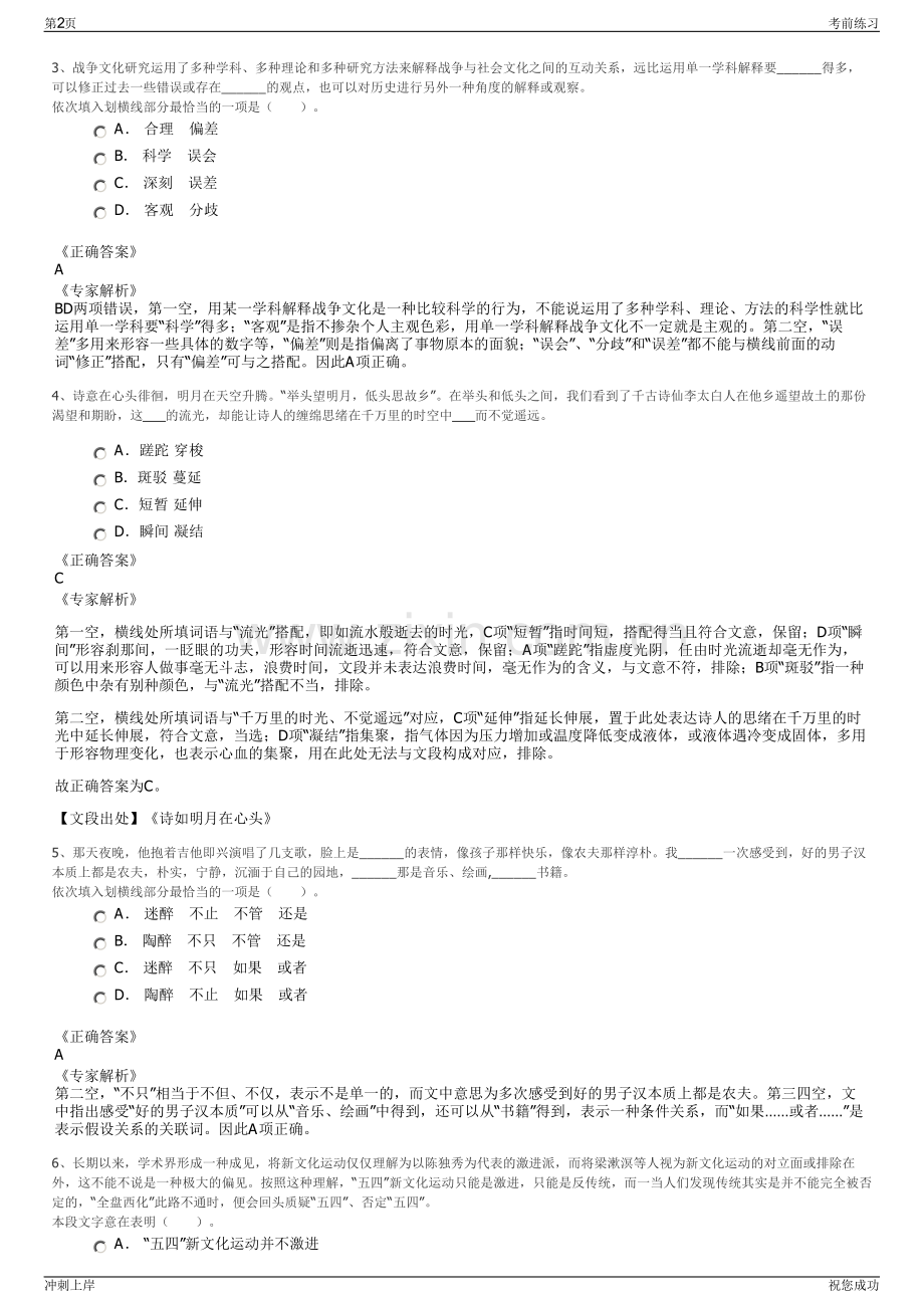 2024年海南乐东县旅游投资开发有限公司招聘笔试冲刺题（带答案解析）.pdf_第2页