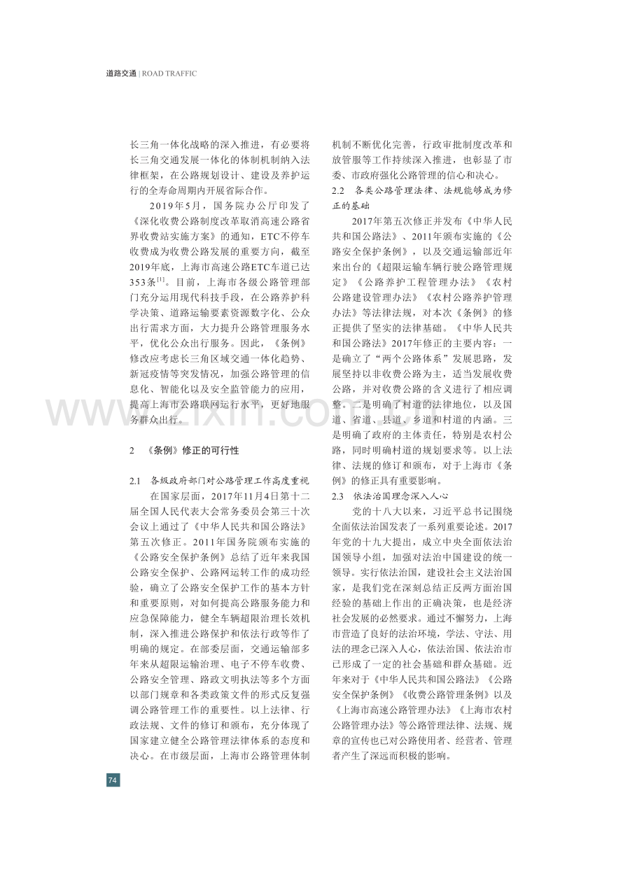 关于《上海市公路管理条例》修正研究的思考.pdf_第3页
