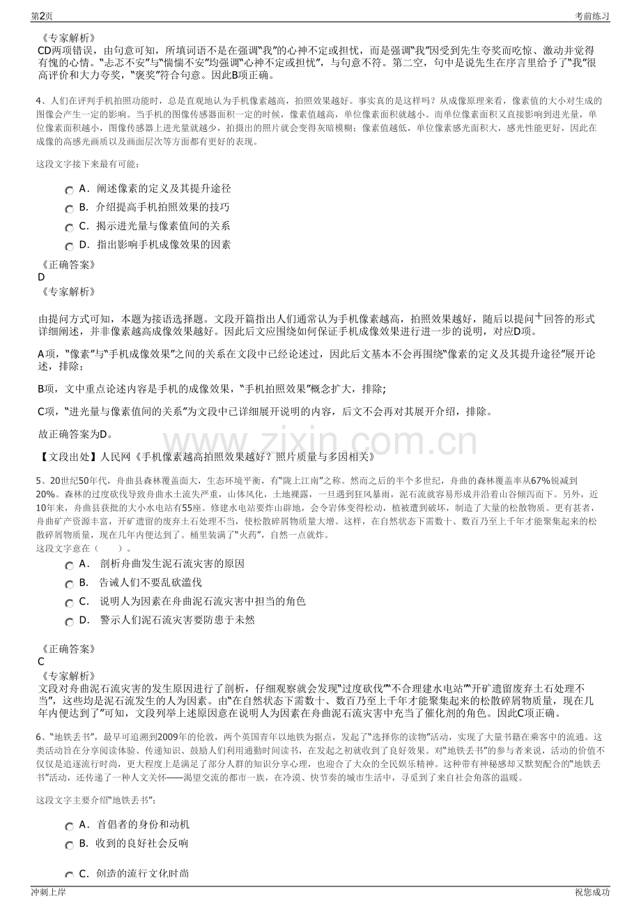 2024年湖北神农架林区神旅集团太和公司招聘笔试冲刺题（带答案解析）.pdf_第2页