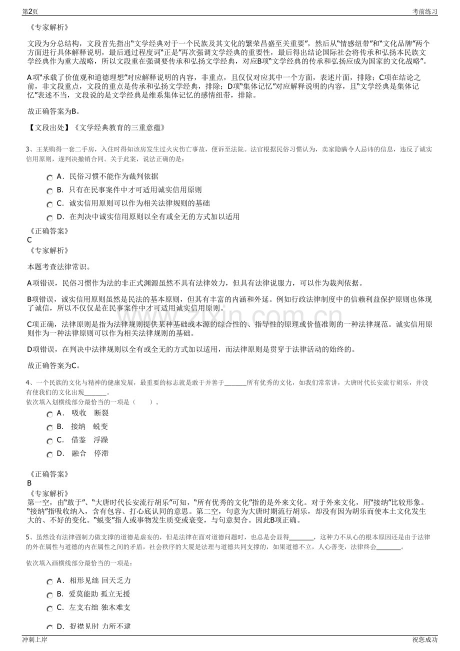 2024年四川宜宾南溪区源聚乡镇供水公司招聘笔试冲刺题（带答案解析）.pdf_第2页