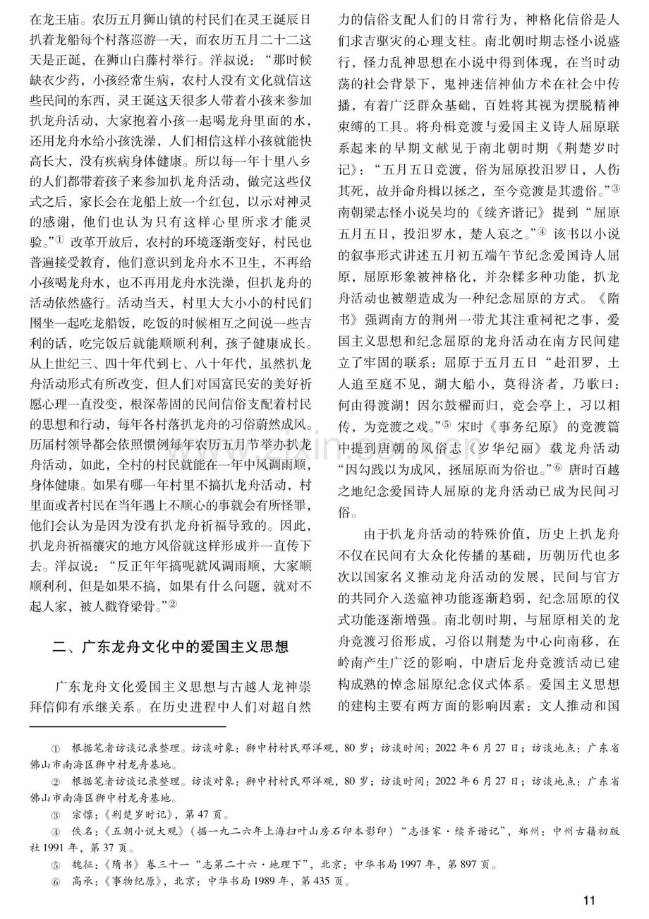 广东龙舟文化中的中华民族共同体意识与现代文明价值.pdf_第3页
