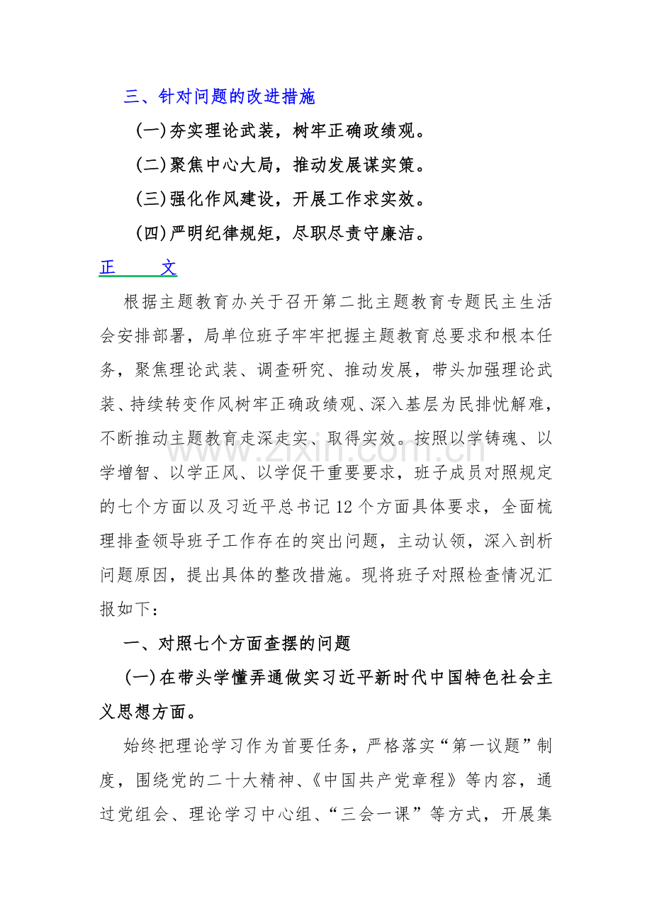 2024年“党政机关过紧日子、厉行节约反对浪费”等对照七个方面查摆存在问题的原因分析、改进措施检查材料3篇文.docx_第2页