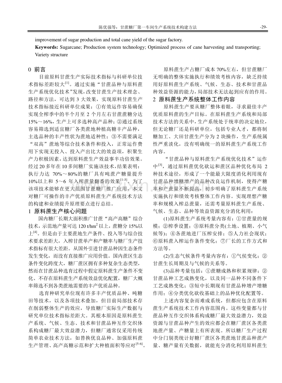 甘蔗糖厂第一车间生产系统技术构建方法.pdf_第2页