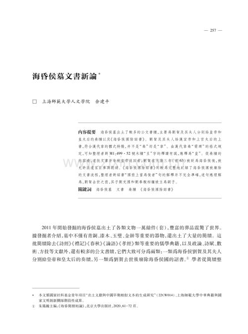 海昏侯墓文書新論.pdf