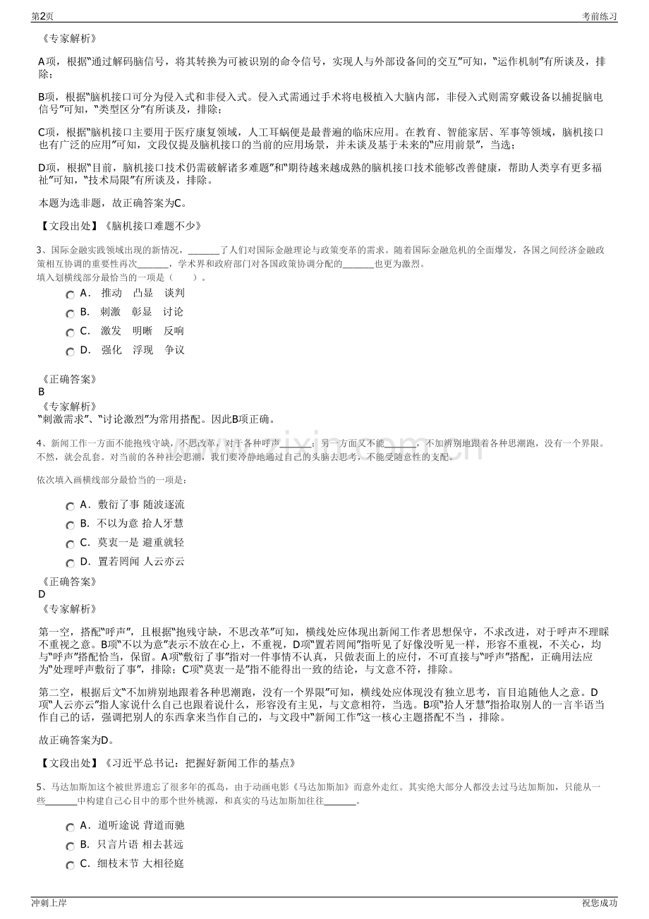 2024年湖北恩施州国有资本投资运营公司招聘笔试冲刺题（带答案解析）.pdf_第2页