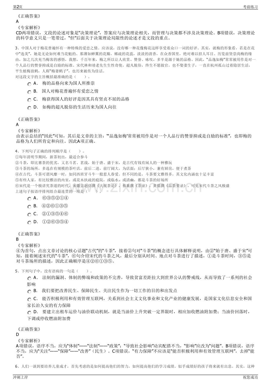 2024年云南德宏户宋河发电有限责任公司招聘笔试冲刺题（带答案解析）.pdf_第2页