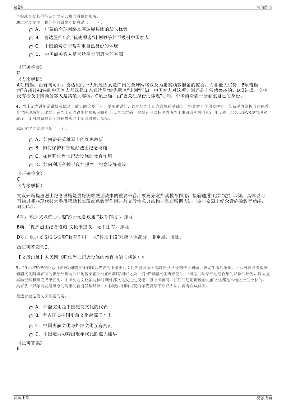 2024年安徽舒城县通运公交有限责任公司招聘笔试冲刺题（带答案解析）.pdf_第2页