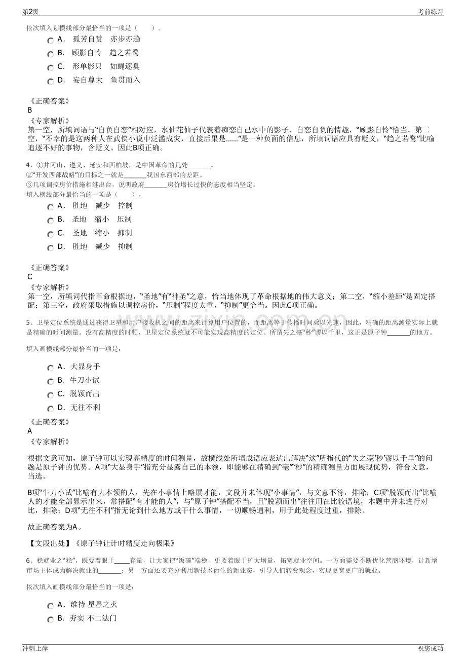 2024年内蒙古北疆交通设计咨询有限公司招聘笔试冲刺题（带答案解析）.pdf_第2页