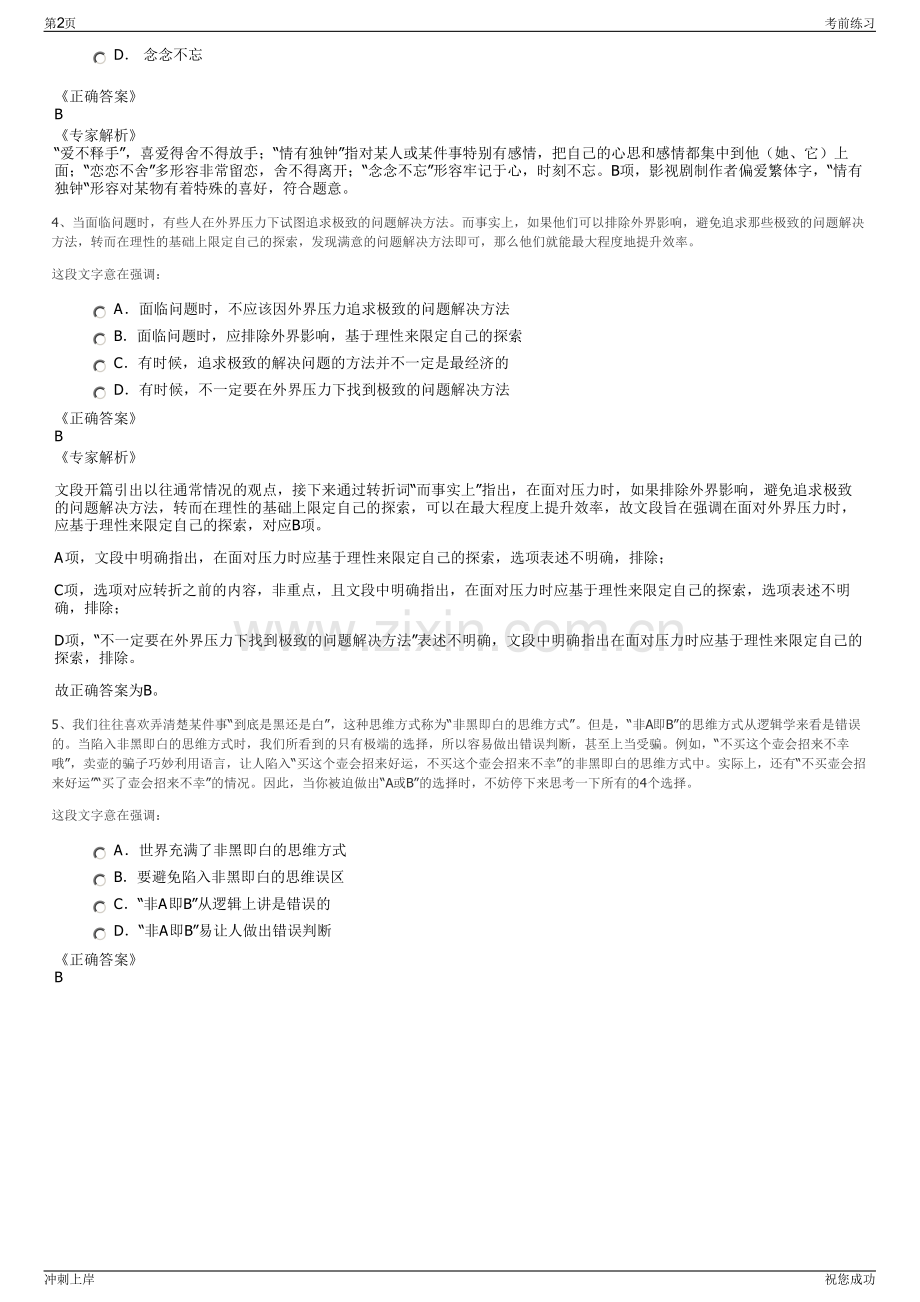 2024年江西抚州市农业发展投资有限公司招聘笔试冲刺题（带答案解析）.pdf_第2页