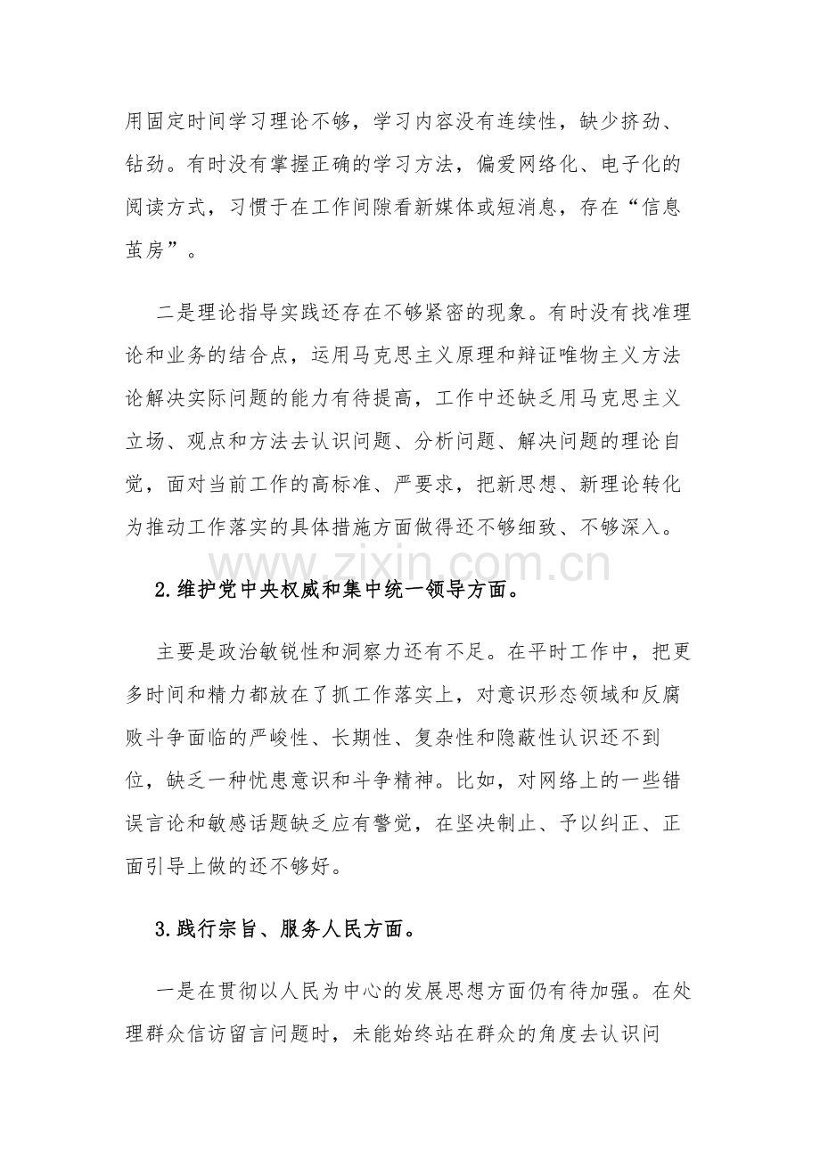 2024纪检监察与办公室副主任主题教育专题新六个方面对照检查发言材料3篇.docx_第2页
