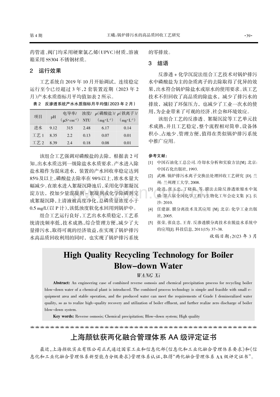 锅炉排污水的高品质回收工艺研究.pdf_第3页