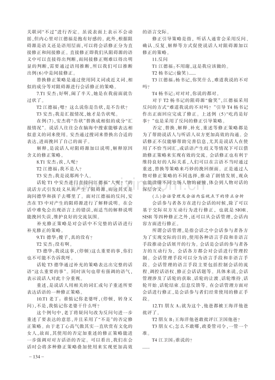 汉语修正策略分析.pdf_第3页